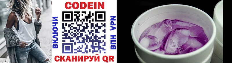 Кодеин Purple Drank  Малаховка 
